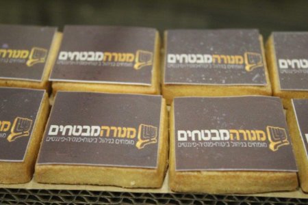 עוגיות ממותגות מנורה מבטחים