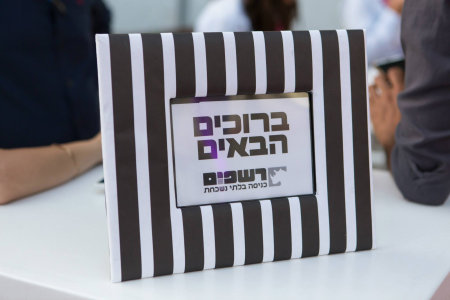 שילוט מיוחד לקבל פני הבאים לארוע