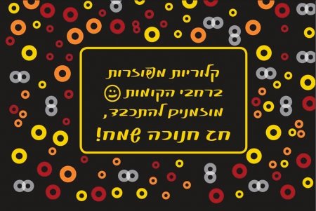 שלט הסבר לאירוע חנוכה