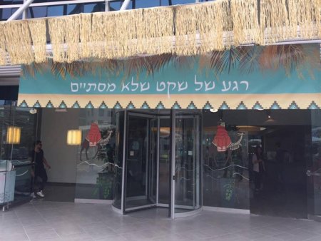 כניסה עם שלט "רגע של שקט שלא מסתיים"